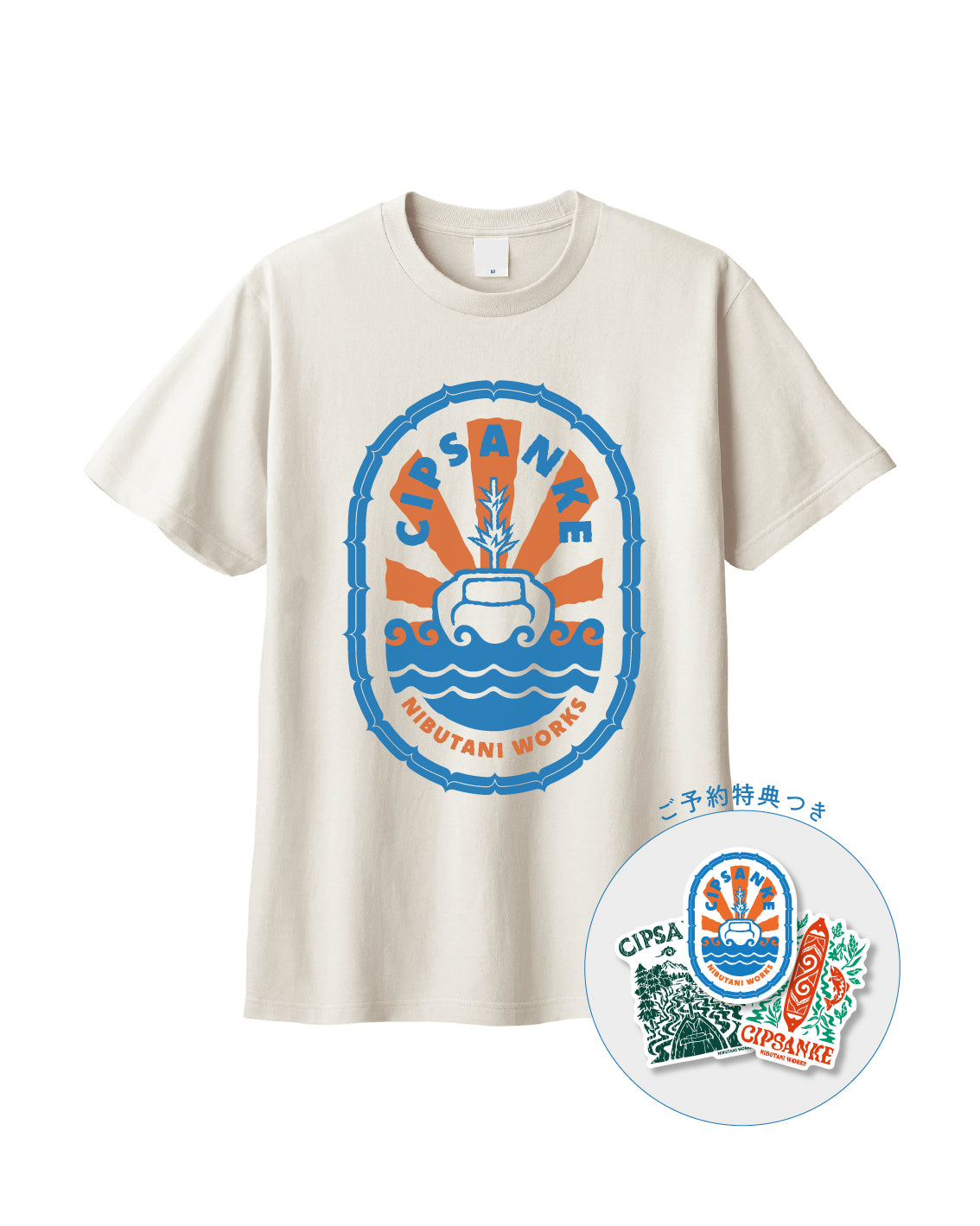 【予約商品：8月22〜23日お渡し】コットンTシャツ cipsanke2026（7月23日予約締切）