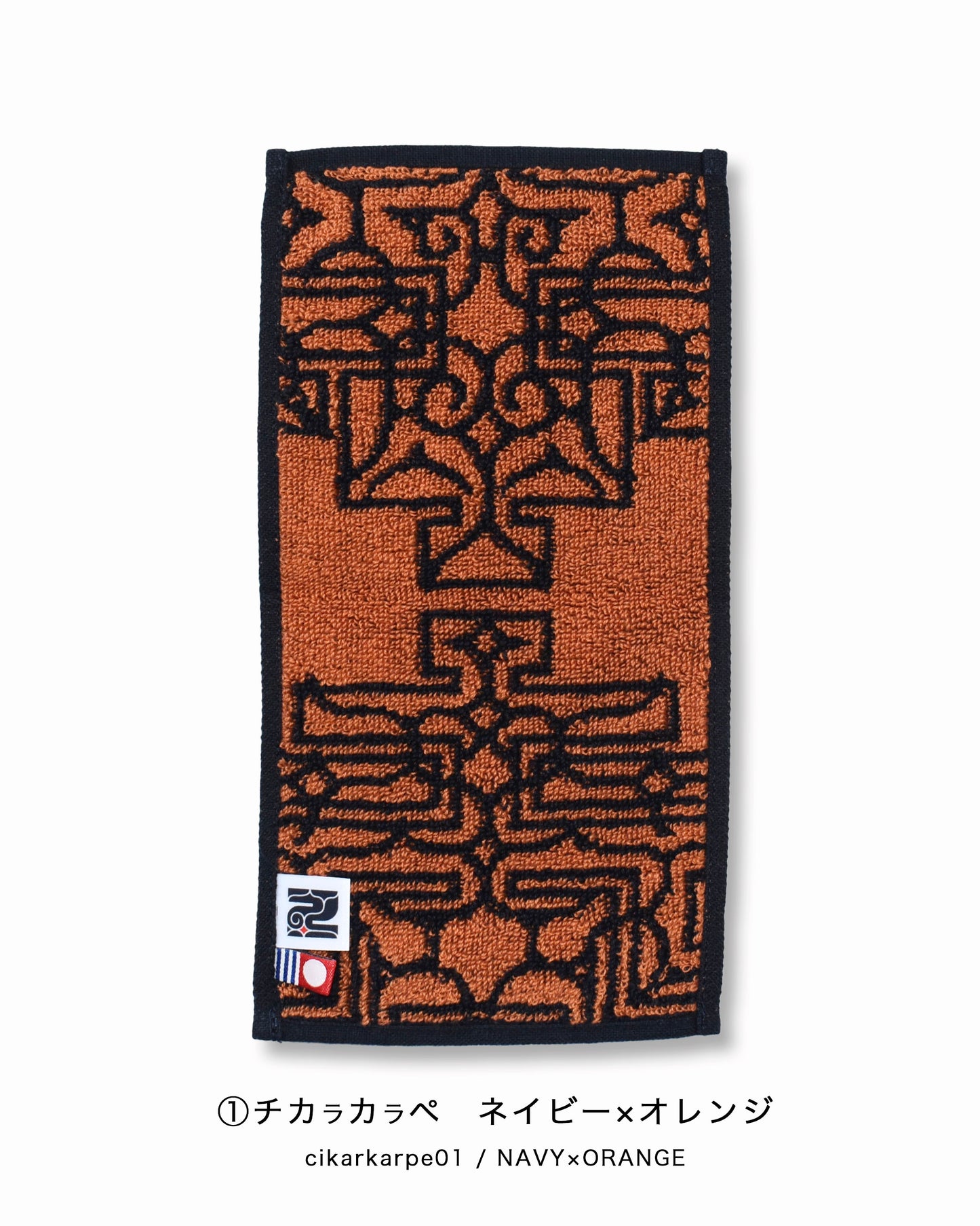 アイヌ文様の今治タオルハンカチ　4color